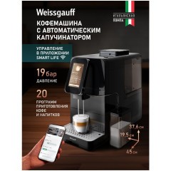 Кофемашина Weissgauff WCM-345 TFT Automatic Touch Cappuccino Nero WiFi (q)