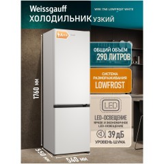 Холодильник Weissgauff WRK 1760 LowFrost White (h)