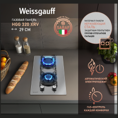 Варочная панель Weissgauff HGG 320 XRV (q)