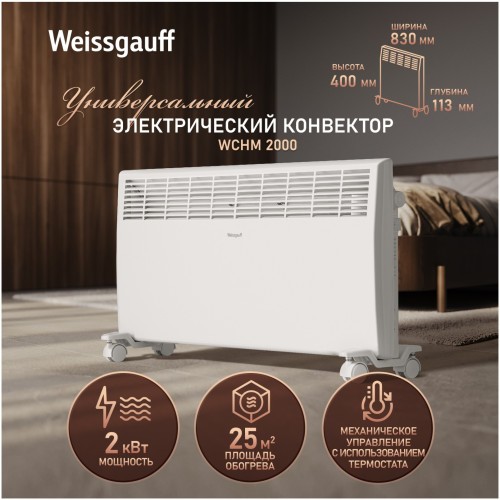 Конвектор электрический Weissgauff WCHM 2000 (q)