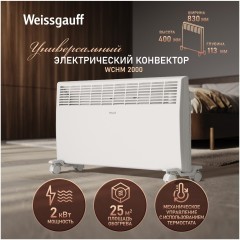 Конвектор электрический Weissgauff WCHM 2000 (q)