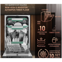 Встраиваемая посудомоечная машина Weissgauff BDW 4536 D Inverter Autoopen Timer Floor (q)