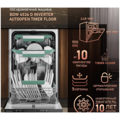 Встраиваемая посудомоечная машина Weissgauff BDW 4536 D Inverter Autoopen Timer Floor (q)