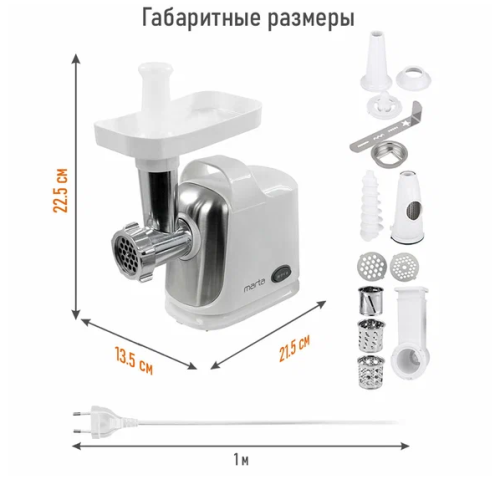 Электромясорубка Marta MT-MG2019B (q)