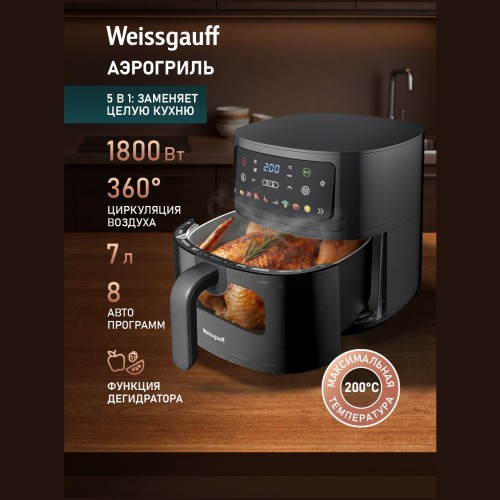 Аэрогриль Weissgauff WAF 701 DB Digital Fry Chef (q)