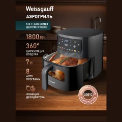 Аэрогриль Weissgauff WAF 701 DB Digital Fry Chef (q)