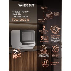 Настольная посудомоечная машина Weissgauff TDW 4036 D (q)