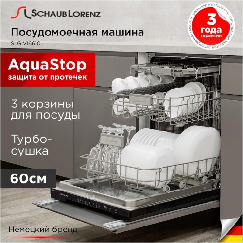 Встраиваемая посудомоечная машина Schaub Lorenz SLG VI6610 (q)