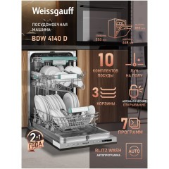 Встраиваемая посудомоечная машина Weissgauff BDW 4140 D Wi-Fi (q)