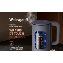 Электрочайник Weissgauff WK 1500 Dt Touch BodyCool (q)