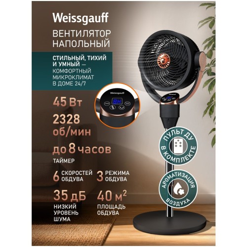Вентилятор напольный Weissgauff WFF-112 B (q)