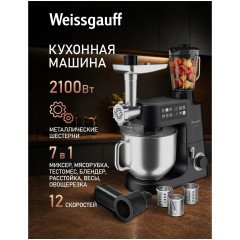 Кухонная машина Weissgauff WKM 880 DPB Digital Chef Pro (q)