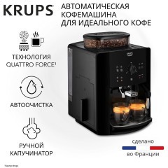 Кофемашина Krups Essential EA810870 (h)x