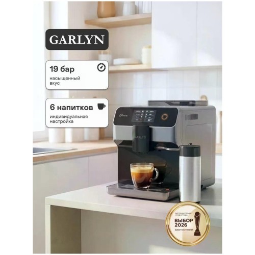 Кофемашина GARLYN Gloria G2 (q)