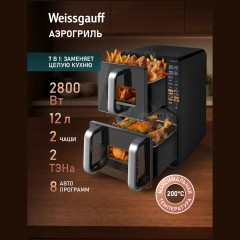 Аэрогриль Weissgauff WAF 712 DB Double Compact Fry (q)