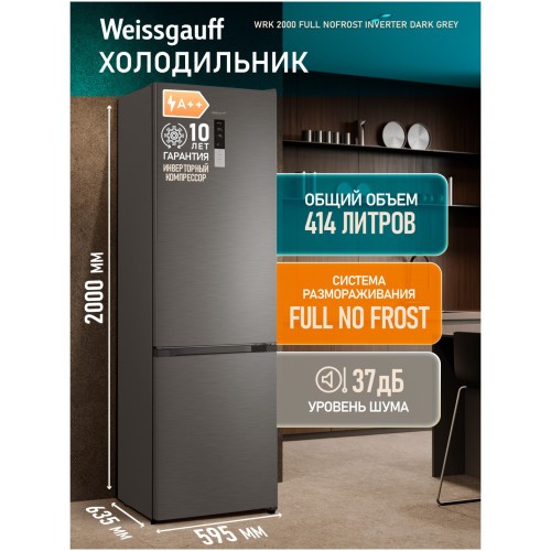 Холодильник двухкамерный Weissgauff WRK 2000 Full NoFrost Inverter Dark Grey (h)