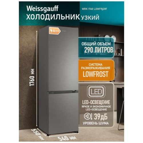 Холодильник двухкамерный Weissgauff WRK 1760 LowFrost Dark Grey (q)