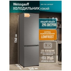 Холодильник двухкамерный Weissgauff WRK 1760 LowFrost Dark Grey (q)