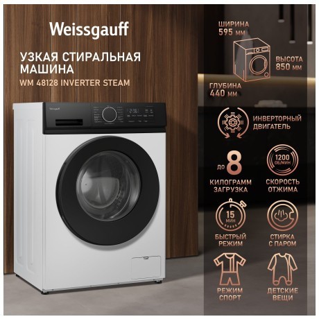 Cтиральная машина Weissgauff WM 48128 Inverter Steam (q)