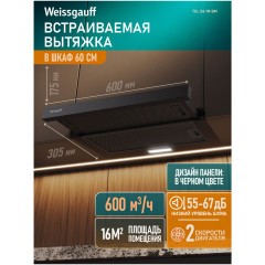 Встраиваемая вытяжка Weissgauff TEL 06 1M BM (q)