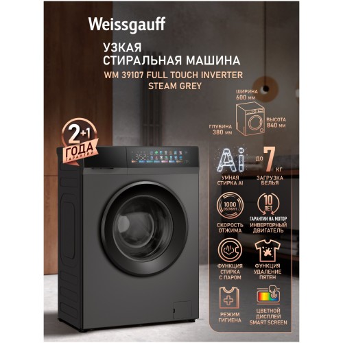 Cтиральная машина Weissgauff WM 39107 Full Touch Inverter Steam Grey (q)
