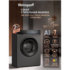 Cтиральная машина Weissgauff WM 39107 Full Touch Inverter Steam Grey (q)