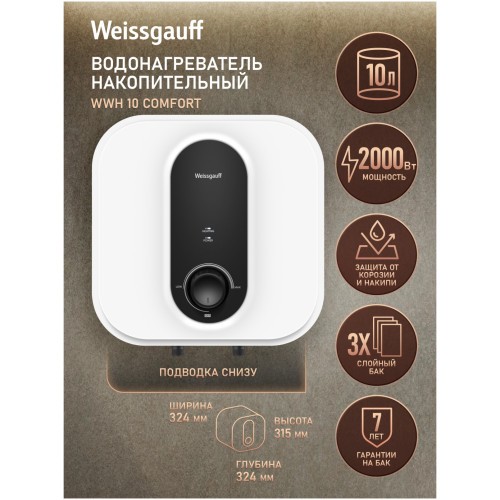 Водонагреватель накопительный Weissgauff WWH 10 Comfort (q)