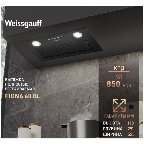 Встраиваемая вытяжка Weissgauff FIONA 60 BL (h)