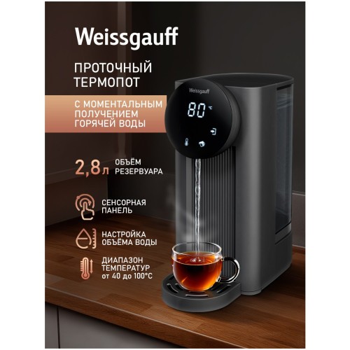Термопот Weissgauff WWT 2800 DB (q)
