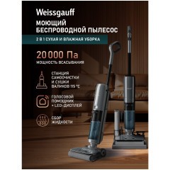 Вертикальный пылесос с влажной уборкой Weissgauff V25 BLDC 400 Graphite AquaPro (q)