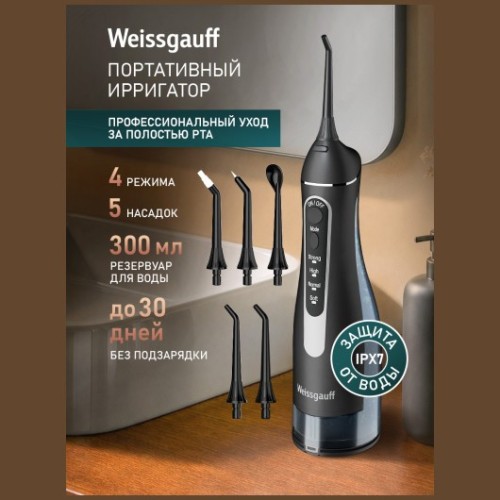 Портативный ирригатор Weissgauff WWFP-3004 BL (q)