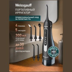 Портативный ирригатор Weissgauff WWFP-3004 BL (q)