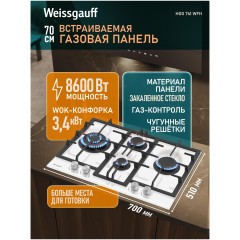 Встраиваемая газовая панель Weissgauff HGG 741 WFH (q)