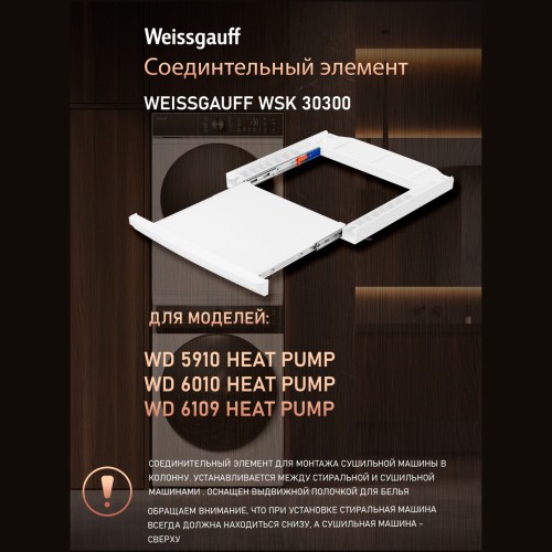 Соединительный элемент Weissgauff WSK 30300 (q)