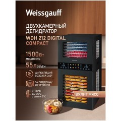 Дегидратор Weissgauff WDH 212 Digital Compact (q)