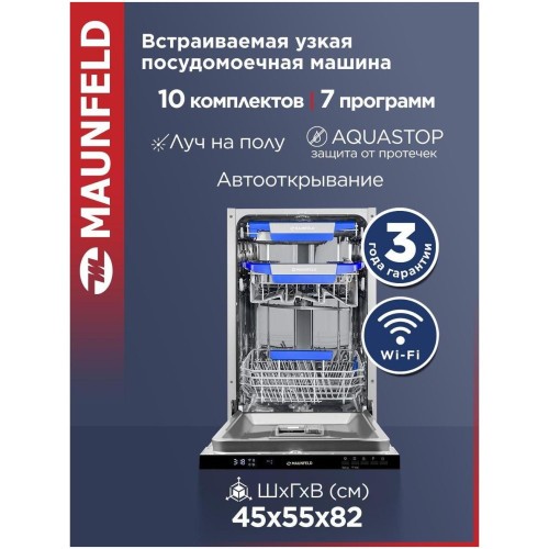 Встраиваемая посудомоечная машина Maunfeld MLP45230 Light Beam Wi-Fi (q)