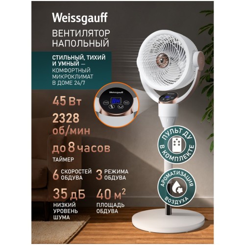 Вентилятор напольный Weissgauff WFF-112 W (q)