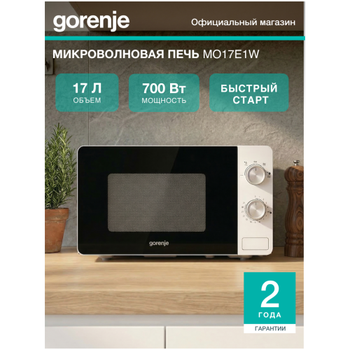 Микроволновая печь соло Gorenje MW M17XYZ MO17E1W (go)
