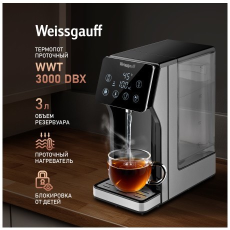 Термопот Weissgauff WWT 3000 DBx (q)