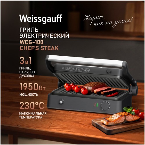 Электрогриль Weissgauff WCG-100 Chef’s Steak (q)