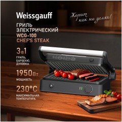 Электрогриль Weissgauff WCG-100 Chef’s Steak (q)