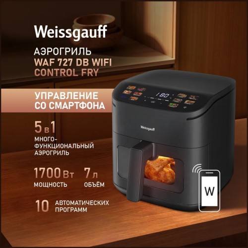 Аэрогриль Weissgauff WAF 727 DB WiFi Control Fry (q)