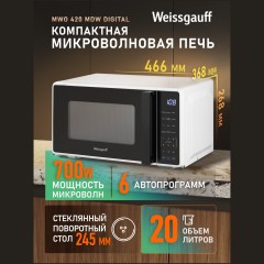 Микроволновая печь соло Weissgauff MWO-420 MDW Digital (q)