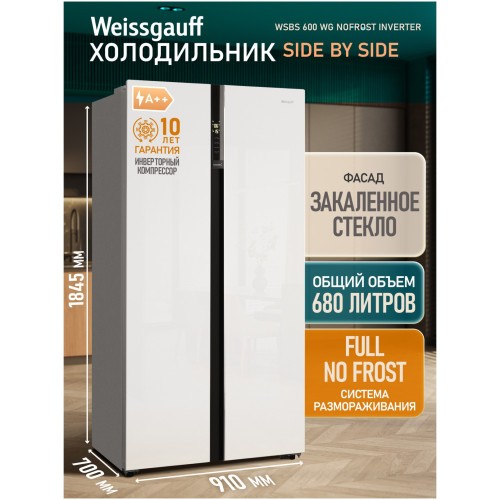 Холодильник (Side by Side) Weissgauff WSBS 600 WG NoFrost Inverter (h)
