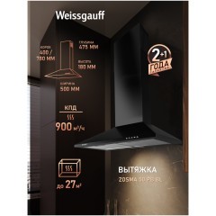 Каминная вытяжка Weissgauff Zosma 50 PB BL (q)
