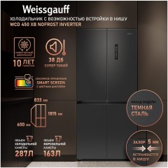 Холодильник Side-by-Side Weissgauff WCD 450 XB NoFrost Inverter (q)