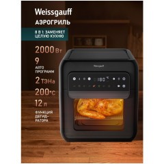 Аэрогриль Weissgauff WAF 520 DB Multi Fry (q)