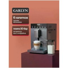 Кофемашина GARLYN L700 (q)