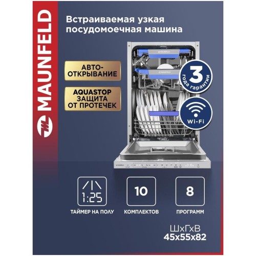 Встраиваемая посудомоечная машина Maunfeld MLP45330T Smart Beam Inverter Wi-Fi (q)