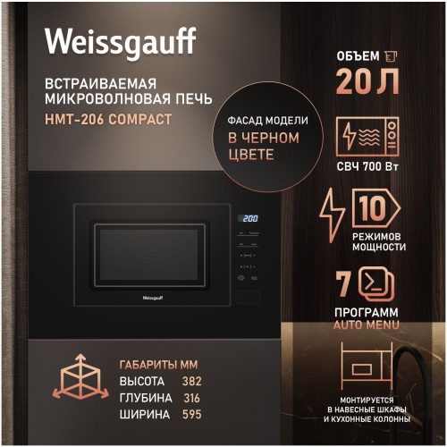 Встраиваемая микроволновая печь Weissgauff HMT-206 Compact (q)